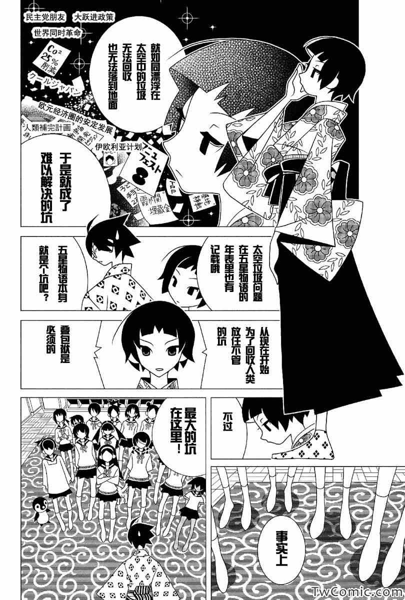 《再见绝望老师》漫画最新章节第291话免费下拉式在线观看章节第【5】张图片