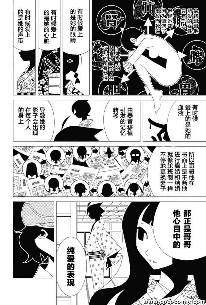《再见绝望老师》漫画最新章节绝望先生 30X集免费下拉式在线观看章节第【11】张图片