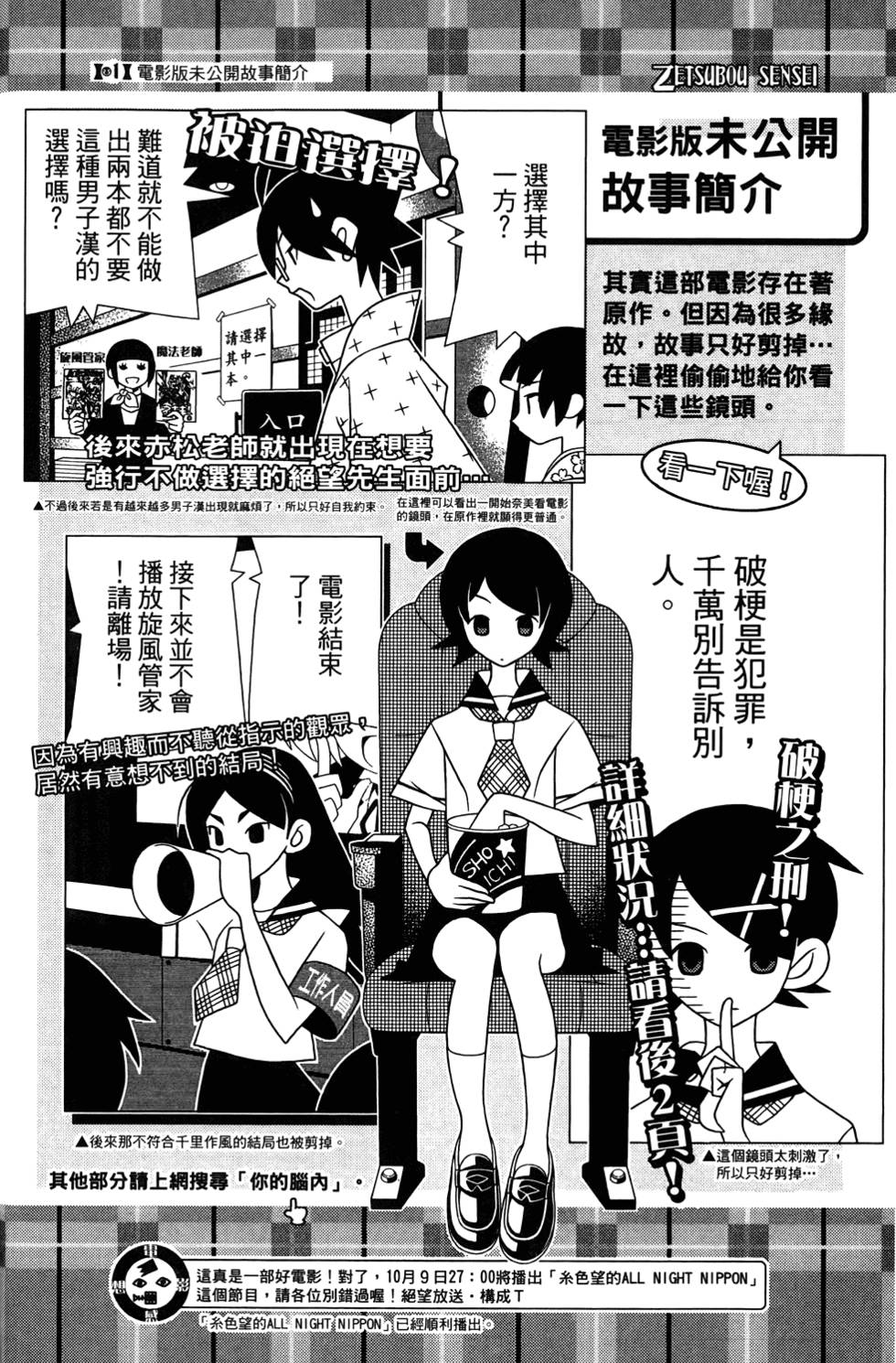 《再见绝望老师》漫画最新章节第27卷免费下拉式在线观看章节第【160】张图片