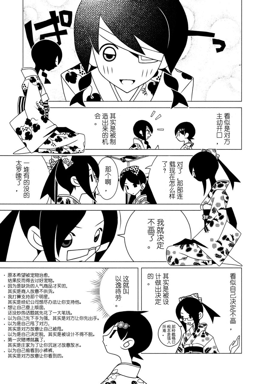 《再见绝望老师》漫画最新章节第271话免费下拉式在线观看章节第【10】张图片