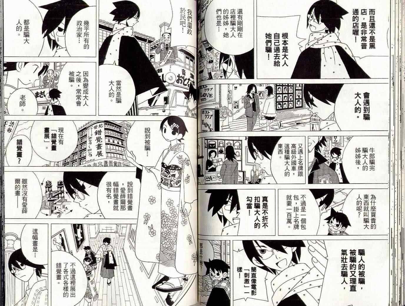 《再见绝望老师》漫画最新章节第8卷免费下拉式在线观看章节第【53】张图片