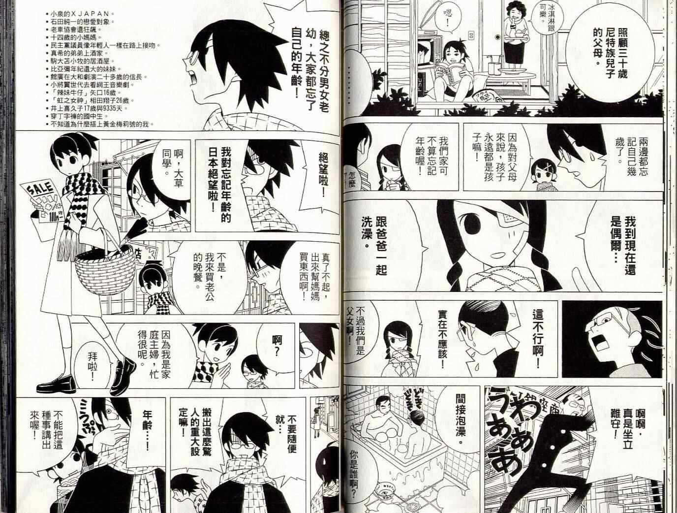 《再见绝望老师》漫画最新章节第8卷免费下拉式在线观看章节第【32】张图片