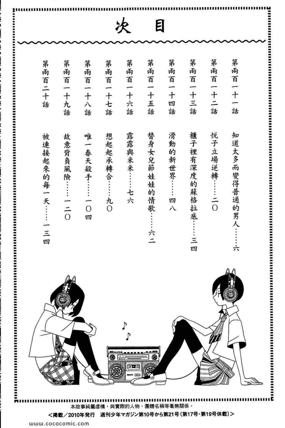 《再见绝望老师》漫画最新章节第22卷免费下拉式在线观看章节第【6】张图片