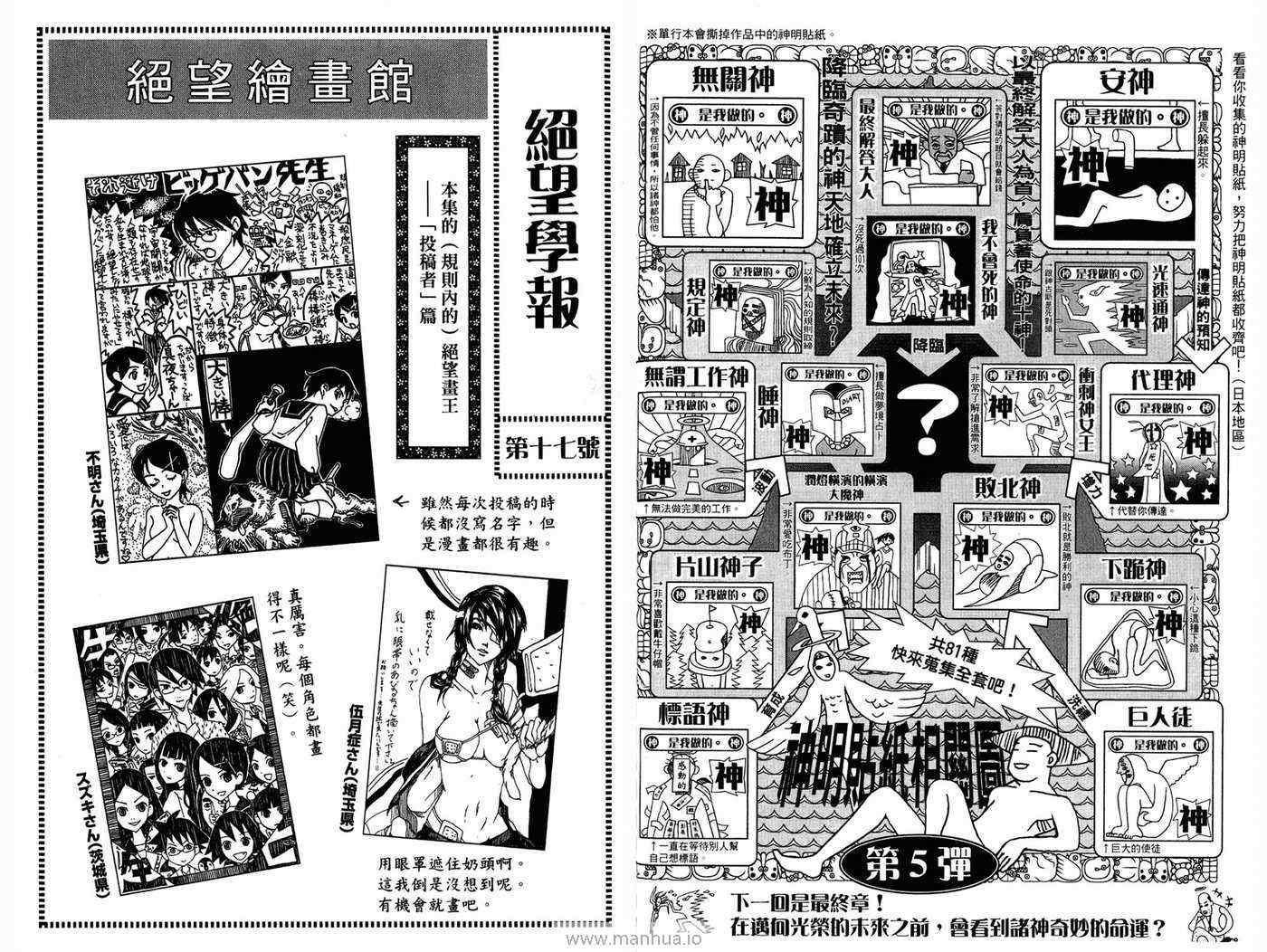 《再见绝望老师》漫画最新章节第18卷免费下拉式在线观看章节第【78】张图片