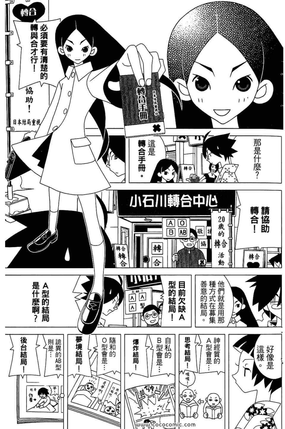 《再见绝望老师》漫画最新章节第22卷免费下拉式在线观看章节第【103】张图片