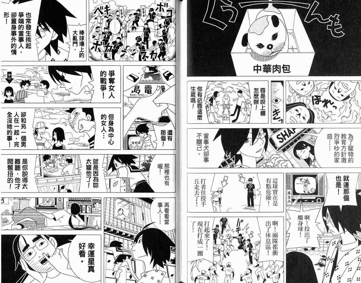 《再见绝望老师》漫画最新章节第11卷免费下拉式在线观看章节第【73】张图片