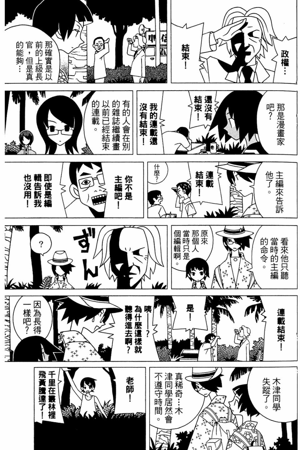 《再见绝望老师》漫画最新章节第20卷免费下拉式在线观看章节第【63】张图片