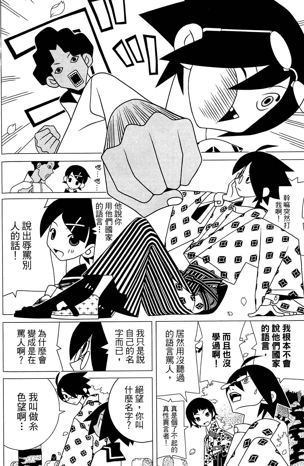 《再见绝望老师》漫画最新章节第26卷免费下拉式在线观看章节第【102】张图片