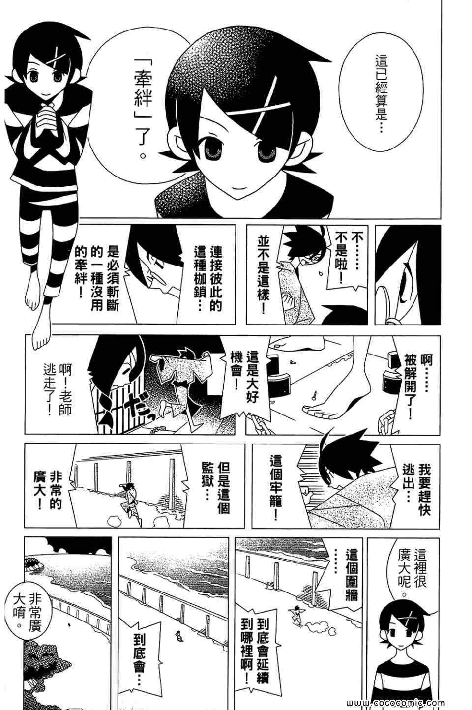 《再见绝望老师》漫画最新章节第22卷免费下拉式在线观看章节第【149】张图片