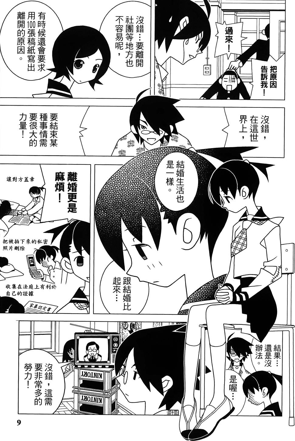 《再见绝望老师》漫画最新章节第27卷免费下拉式在线观看章节第【13】张图片