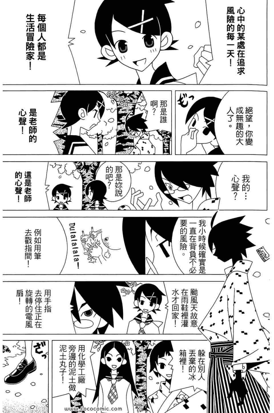 《再见绝望老师》漫画最新章节第22卷免费下拉式在线观看章节第【133】张图片