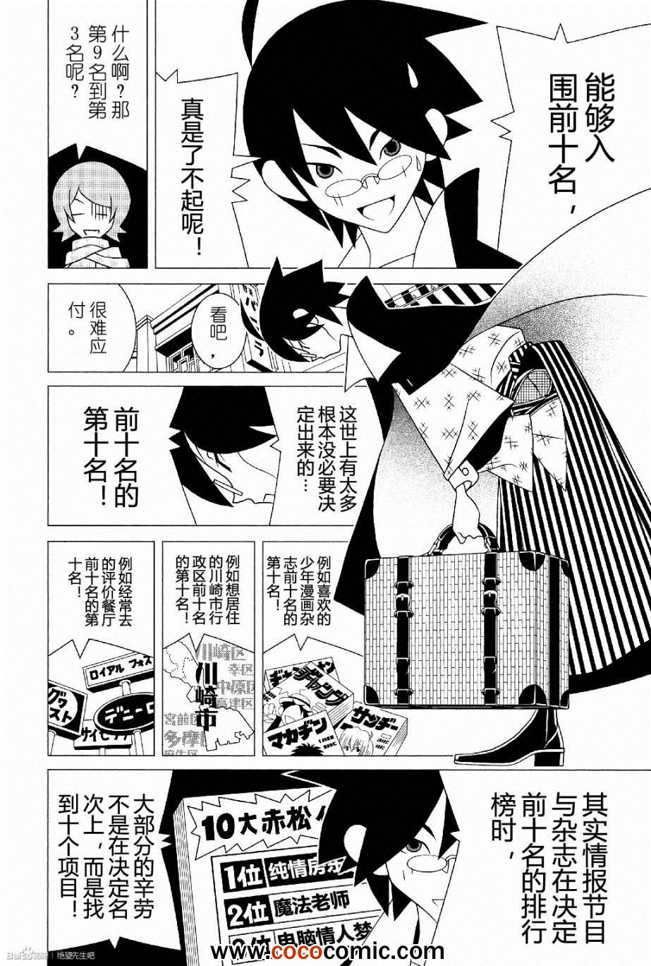 《再见绝望老师》漫画最新章节第283话免费下拉式在线观看章节第【5】张图片