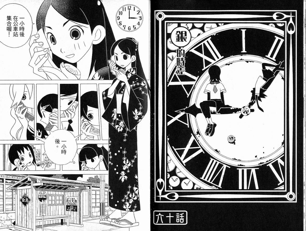 《再见绝望老师》漫画最新章节第6卷免费下拉式在线观看章节第【68】张图片