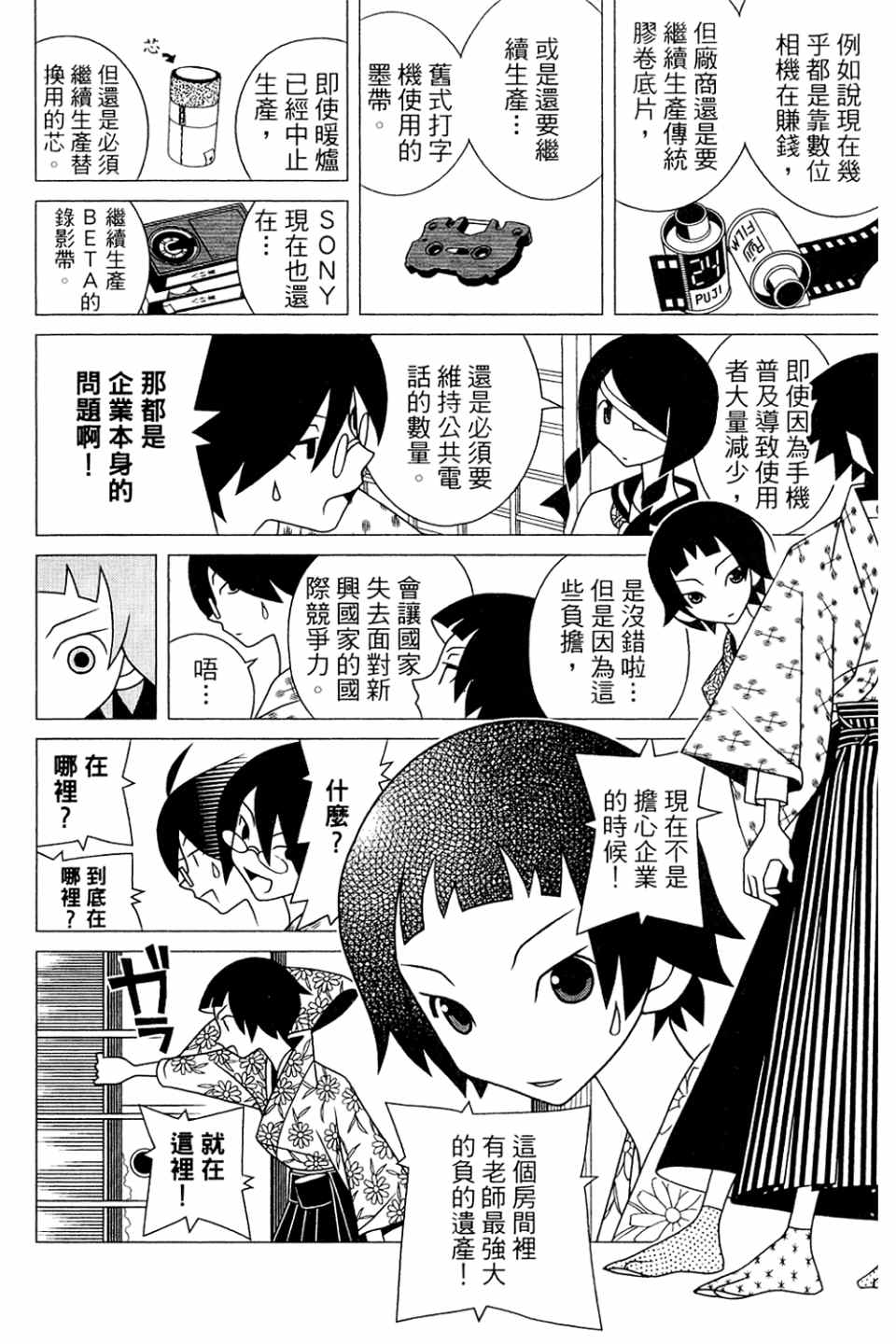 《再见绝望老师》漫画最新章节第20卷免费下拉式在线观看章节第【144】张图片