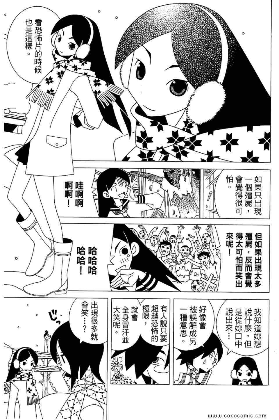 《再见绝望老师》漫画最新章节第22卷免费下拉式在线观看章节第【15】张图片