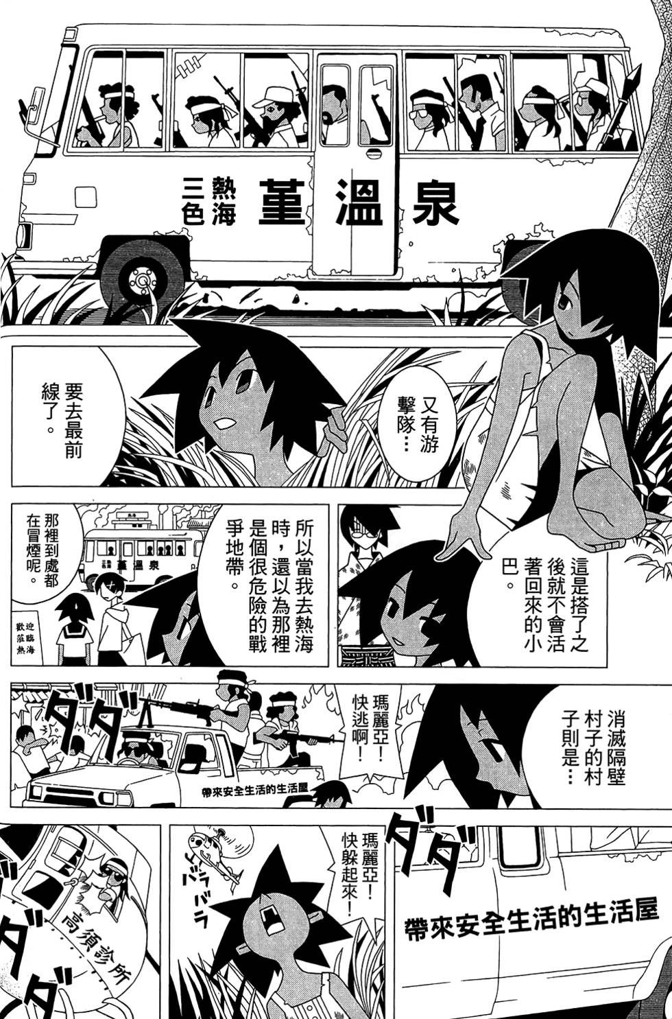 《再见绝望老师》漫画最新章节第28卷免费下拉式在线观看章节第【104】张图片