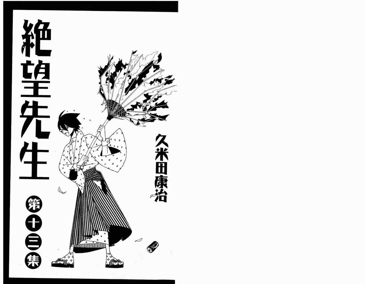 《再见绝望老师》漫画最新章节第13卷免费下拉式在线观看章节第【4】张图片