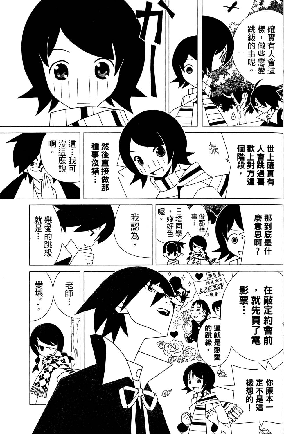 《再见绝望老师》漫画最新章节第25卷免费下拉式在线观看章节第【41】张图片