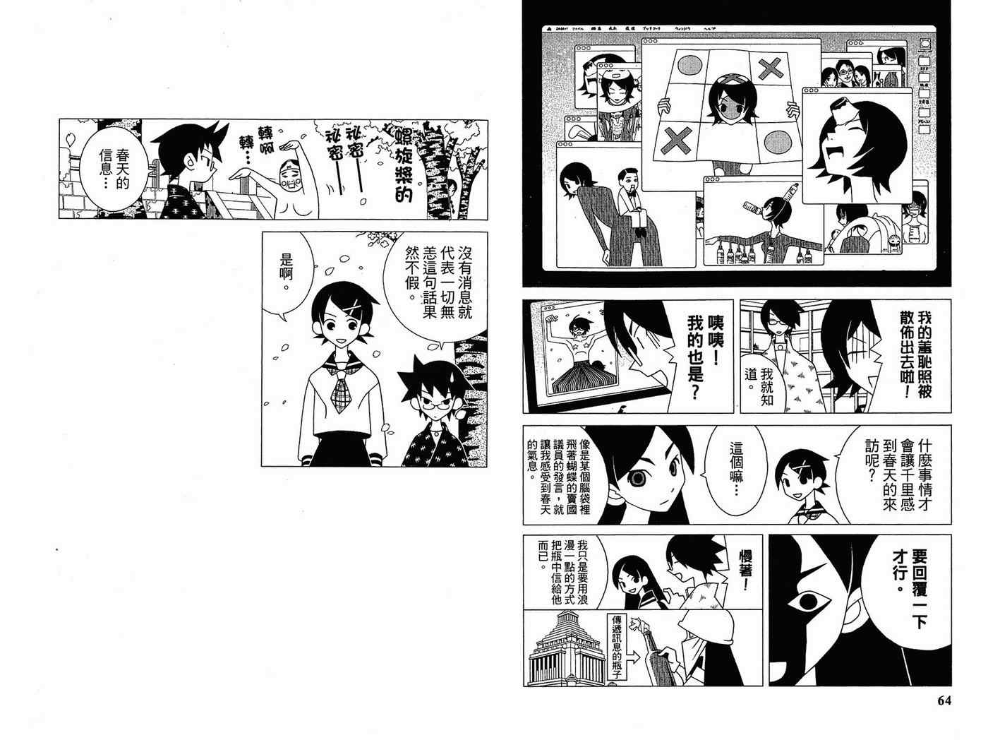 《再见绝望老师》漫画最新章节第14卷免费下拉式在线观看章节第【36】张图片