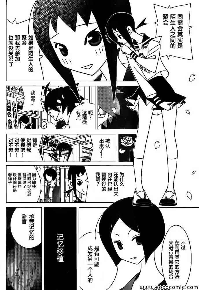 《再见绝望老师》漫画最新章节第296话免费下拉式在线观看章节第【12】张图片