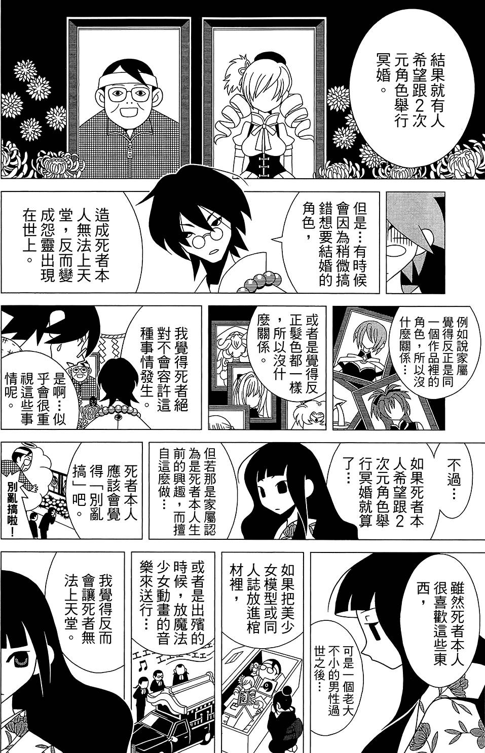 《再见绝望老师》漫画最新章节第30卷免费下拉式在线观看章节第【94】张图片