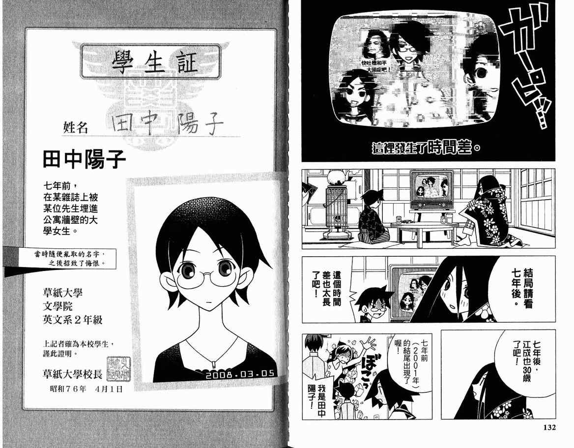 《再见绝望老师》漫画最新章节第13卷免费下拉式在线观看章节第【70】张图片