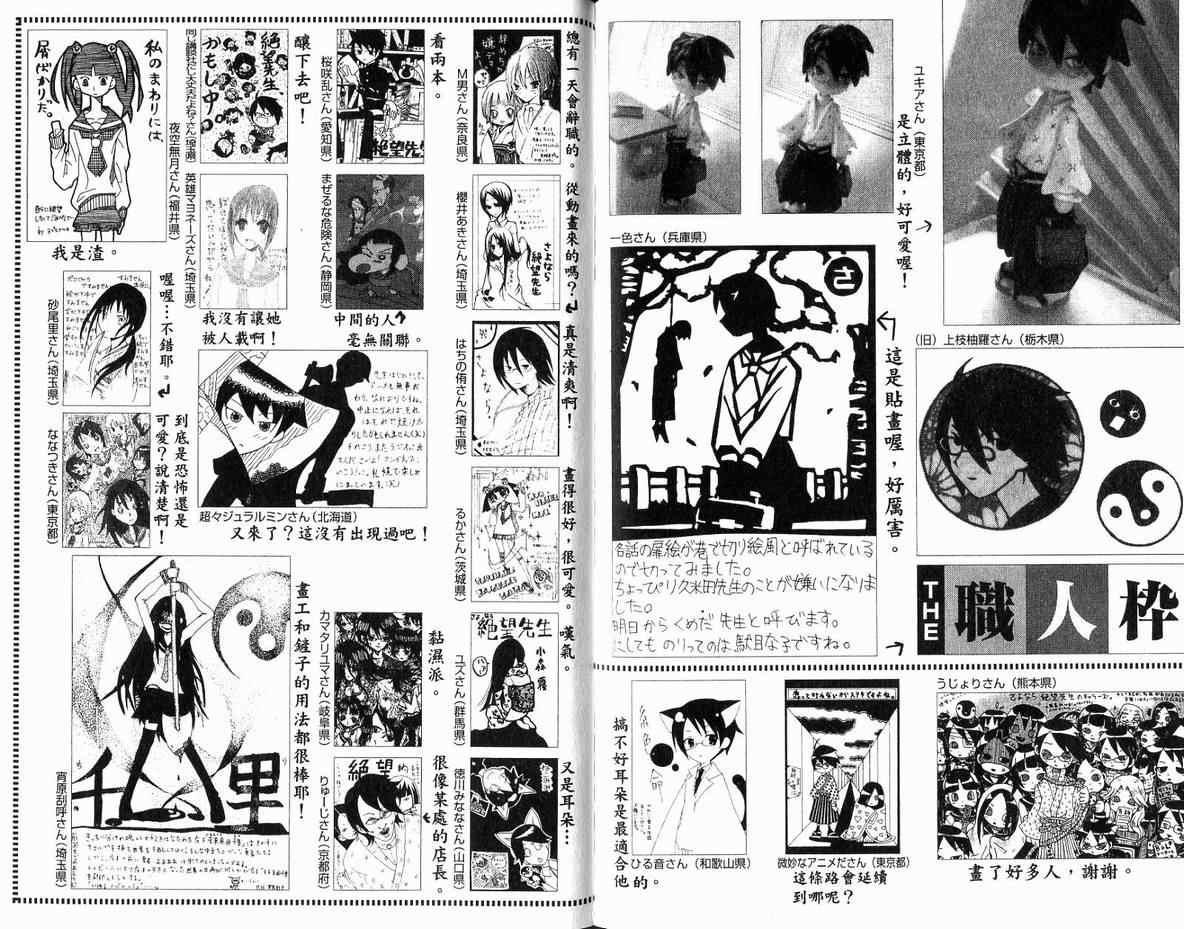 《再见绝望老师》漫画最新章节第11卷免费下拉式在线观看章节第【79】张图片