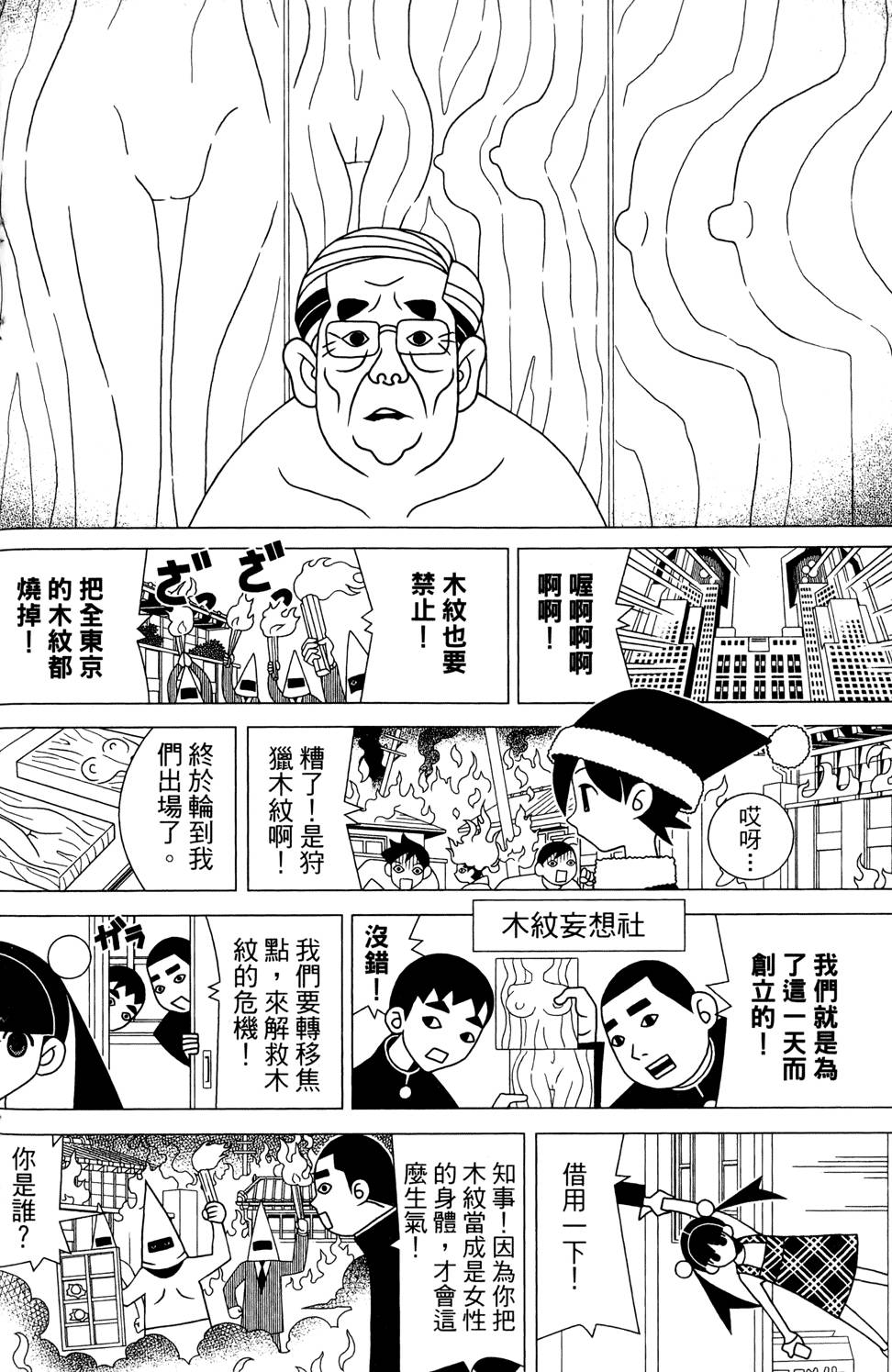 《再见绝望老师》漫画最新章节第25卷免费下拉式在线观看章节第【104】张图片