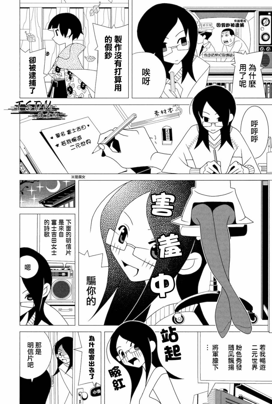 《再见绝望老师》漫画最新章节第281话免费下拉式在线观看章节第【7】张图片