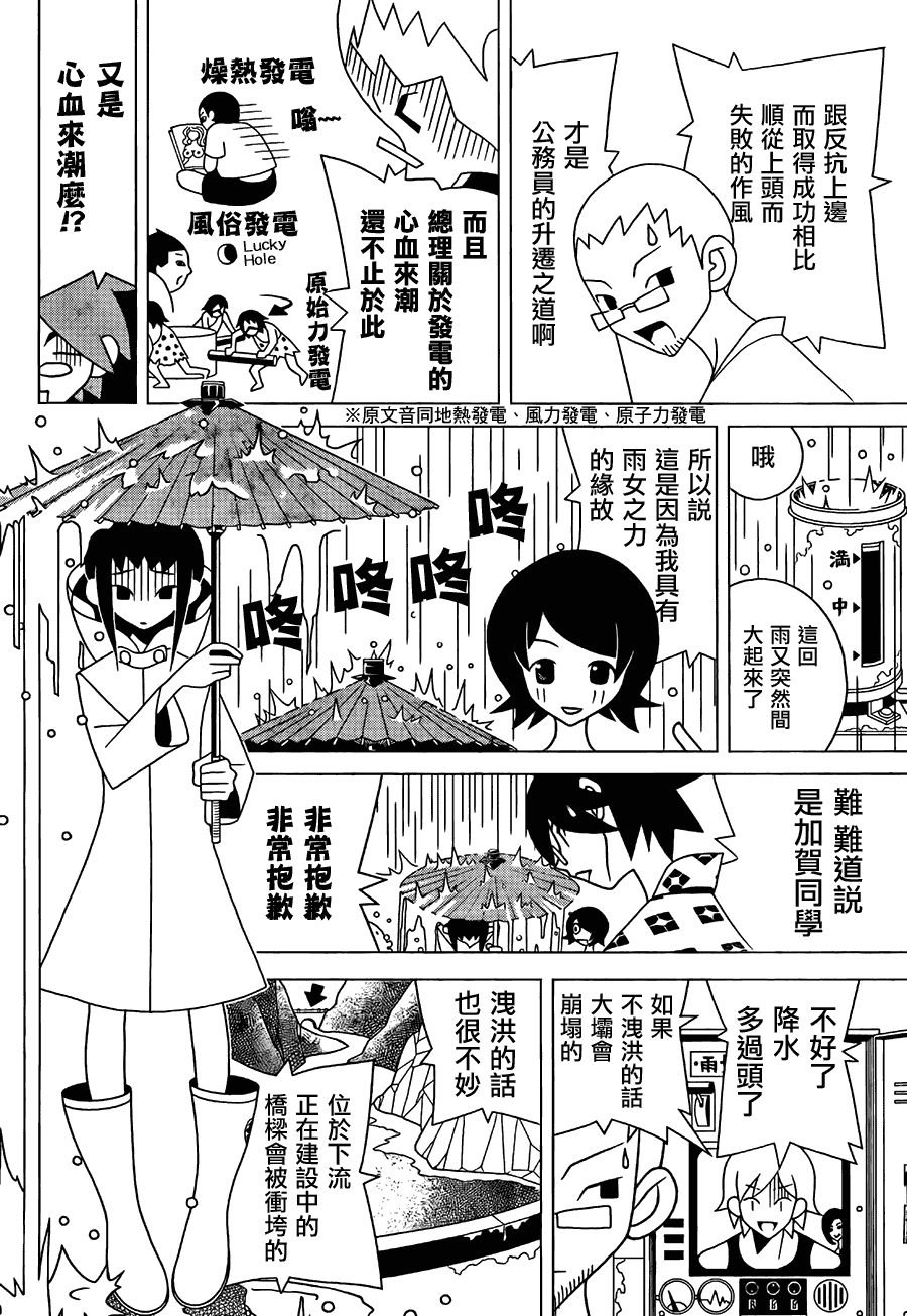 《再见绝望老师》漫画最新章节第265话免费下拉式在线观看章节第【11】张图片