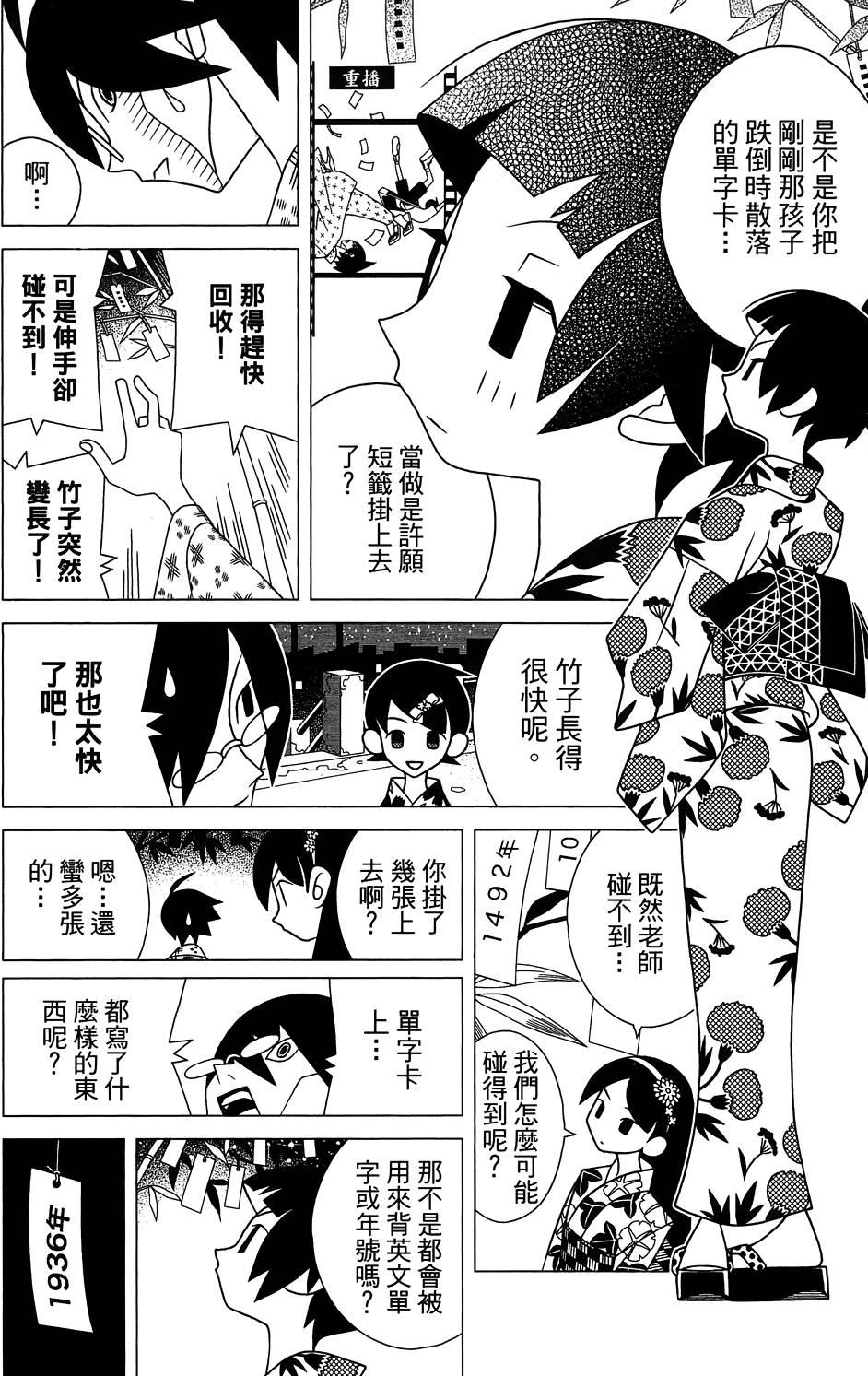 《再见绝望老师》漫画最新章节第27卷免费下拉式在线观看章节第【86】张图片