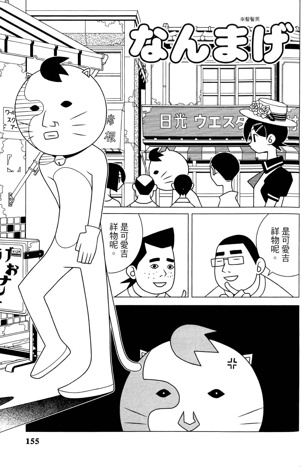 《再见绝望老师》漫画最新章节第24卷免费下拉式在线观看章节第【159】张图片