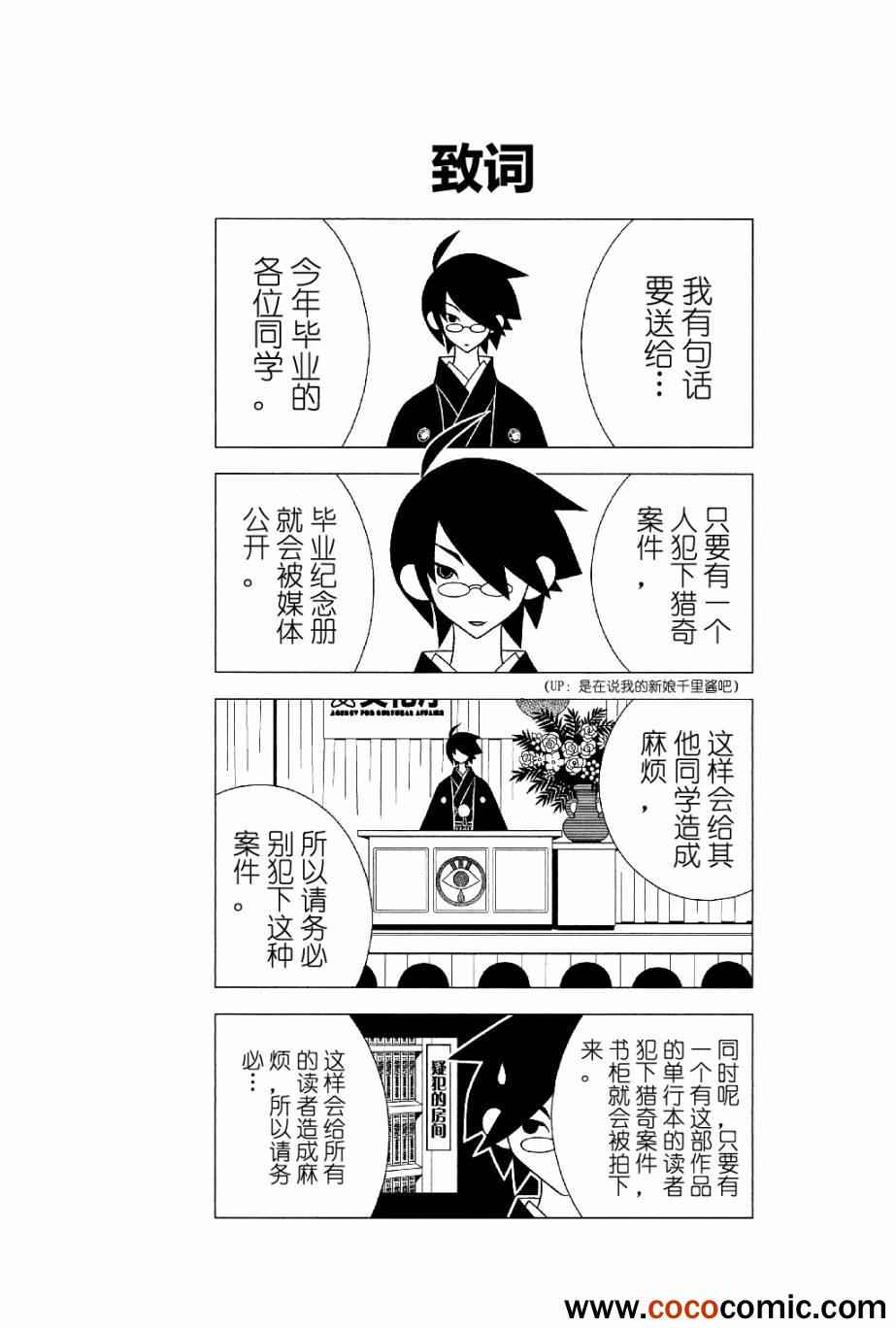 《再见绝望老师》漫画最新章节第287话免费下拉式在线观看章节第【14】张图片