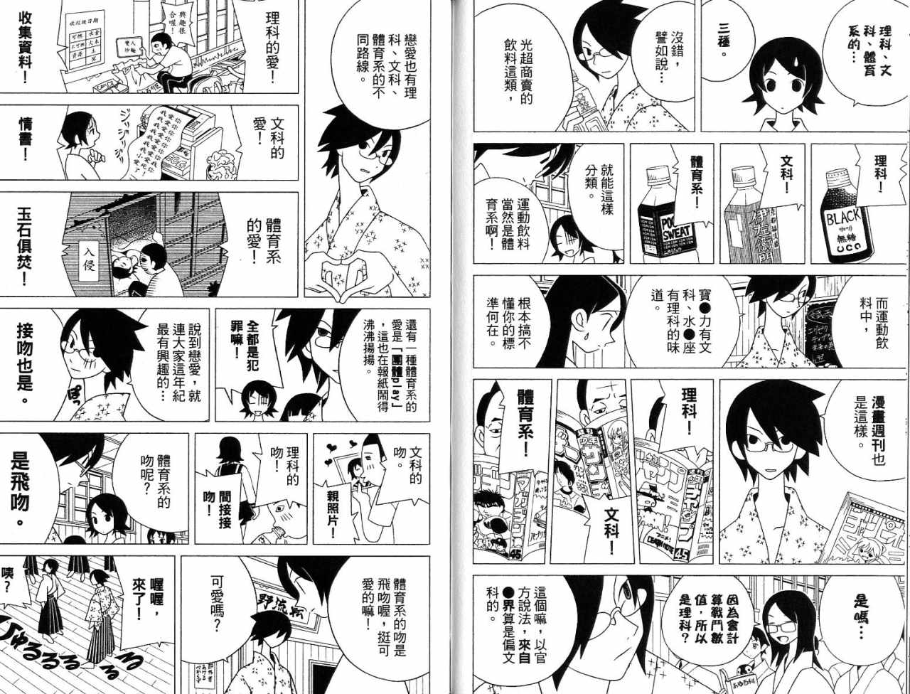 《再见绝望老师》漫画最新章节第7卷免费下拉式在线观看章节第【57】张图片