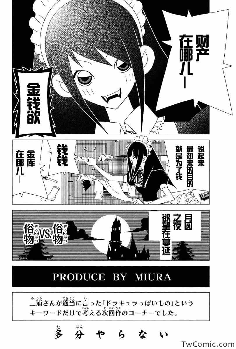 《再见绝望老师》漫画最新章节第291话免费下拉式在线观看章节第【21】张图片