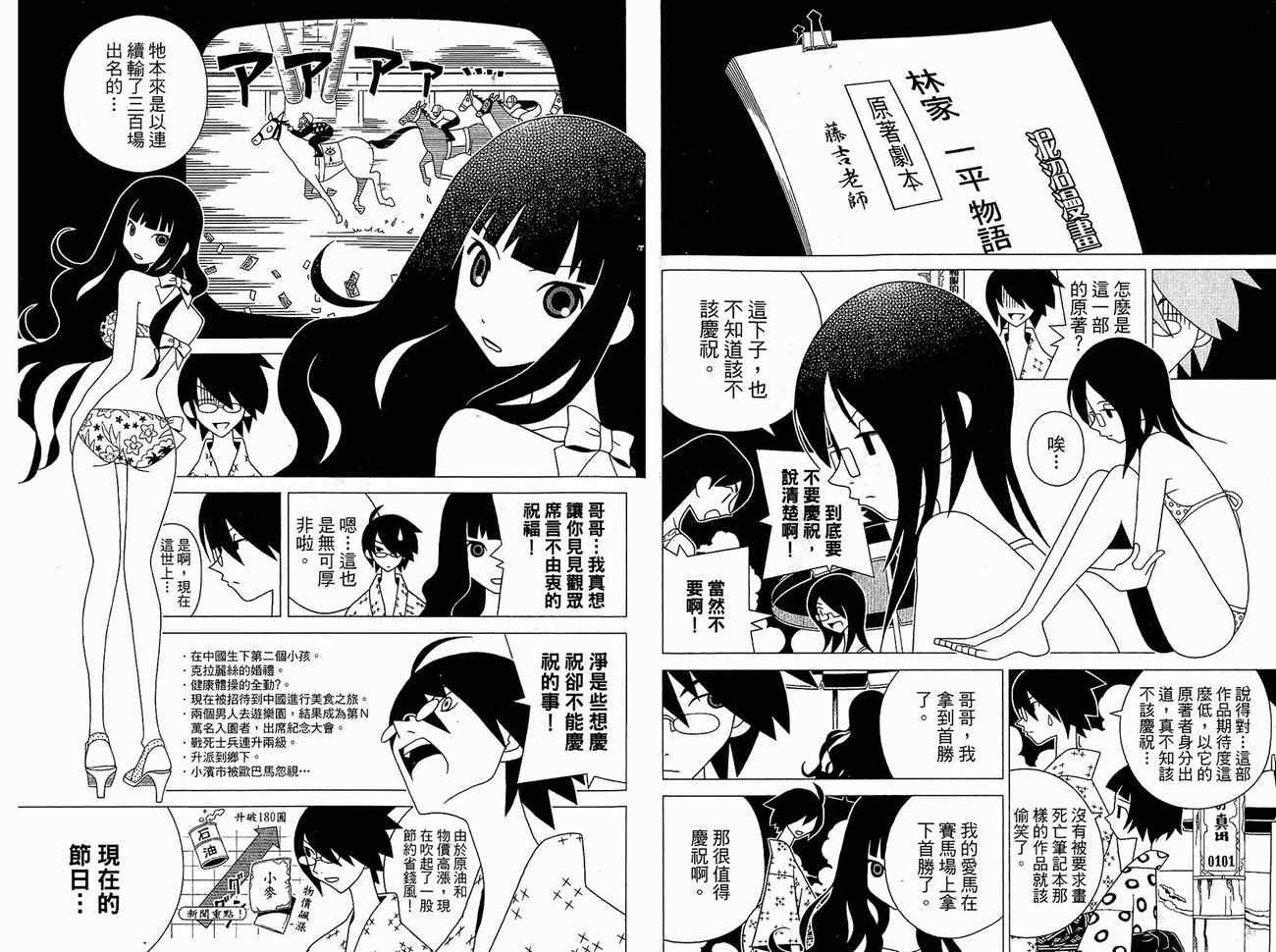 《再见绝望老师》漫画最新章节第15卷免费下拉式在线观看章节第【39】张图片