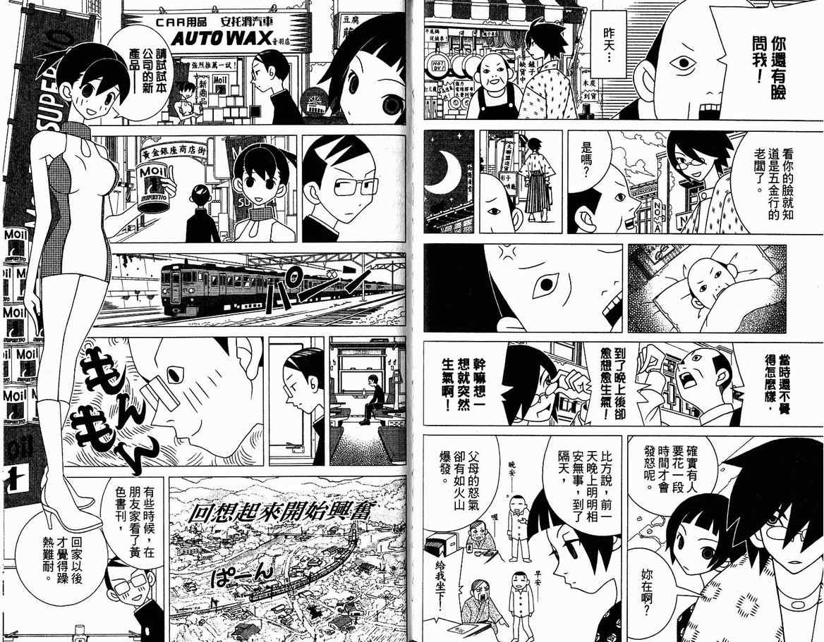 《再见绝望老师》漫画最新章节第13卷免费下拉式在线观看章节第【68】张图片