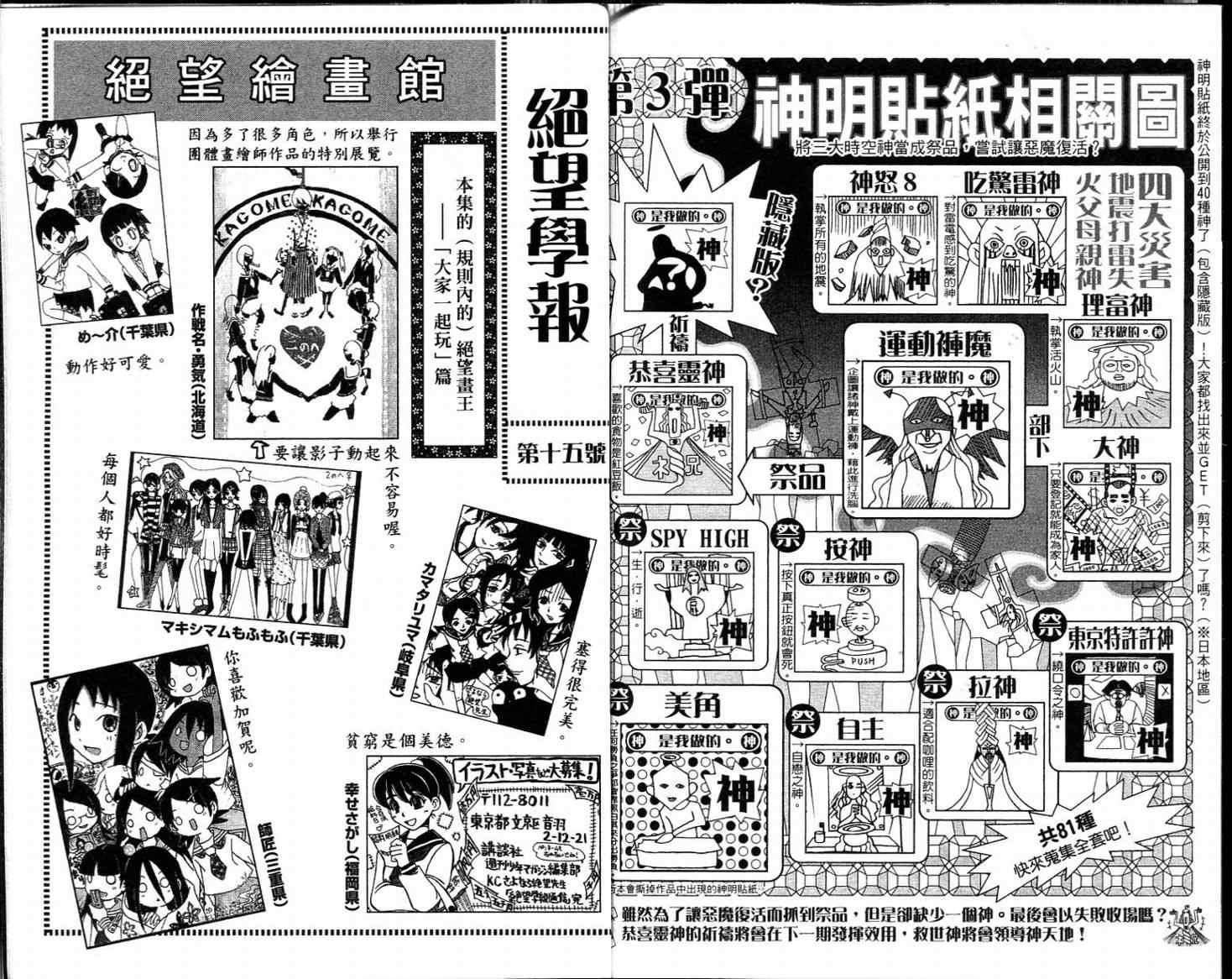 《再见绝望老师》漫画最新章节第16卷免费下拉式在线观看章节第【79】张图片