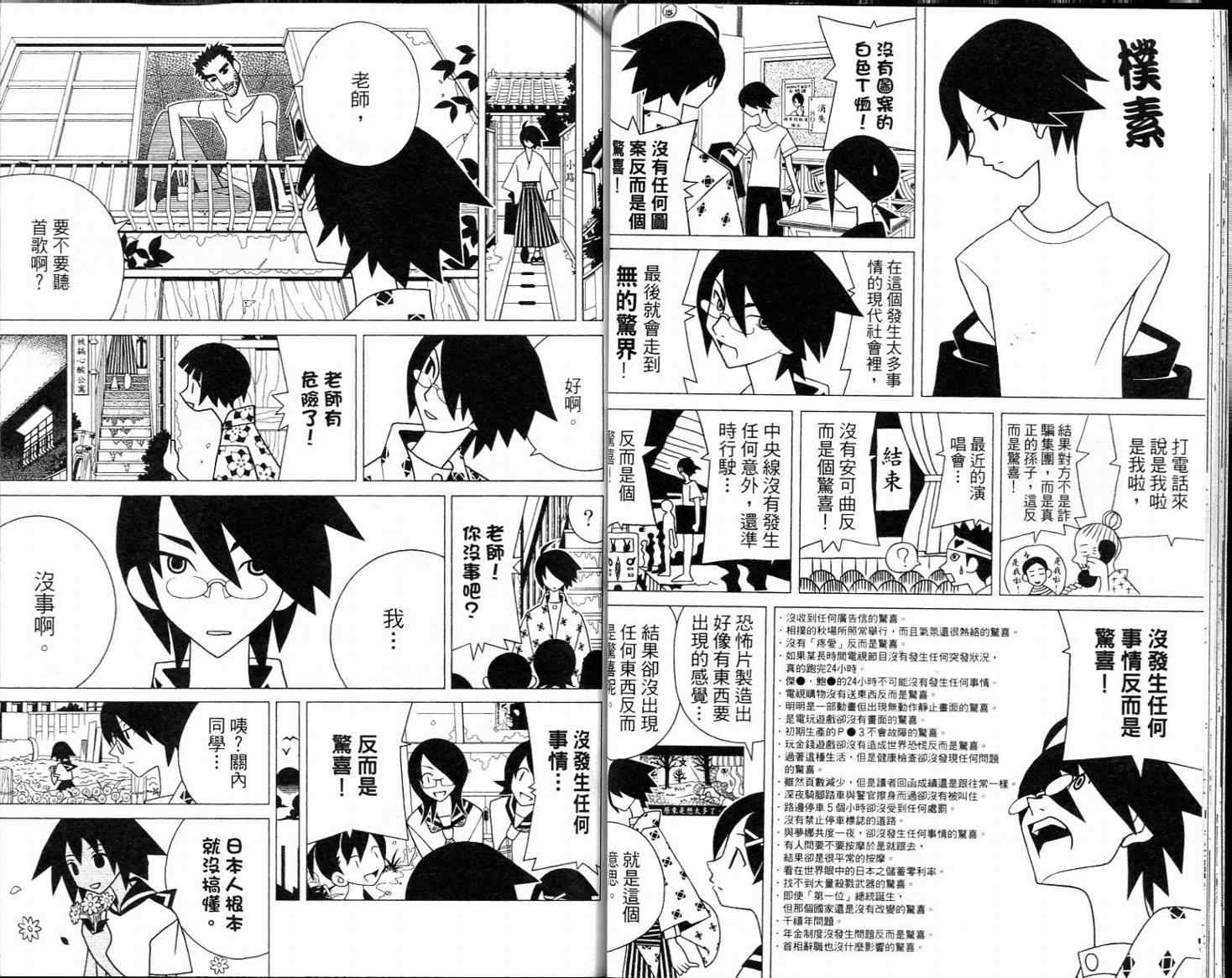 《再见绝望老师》漫画最新章节第16卷免费下拉式在线观看章节第【26】张图片