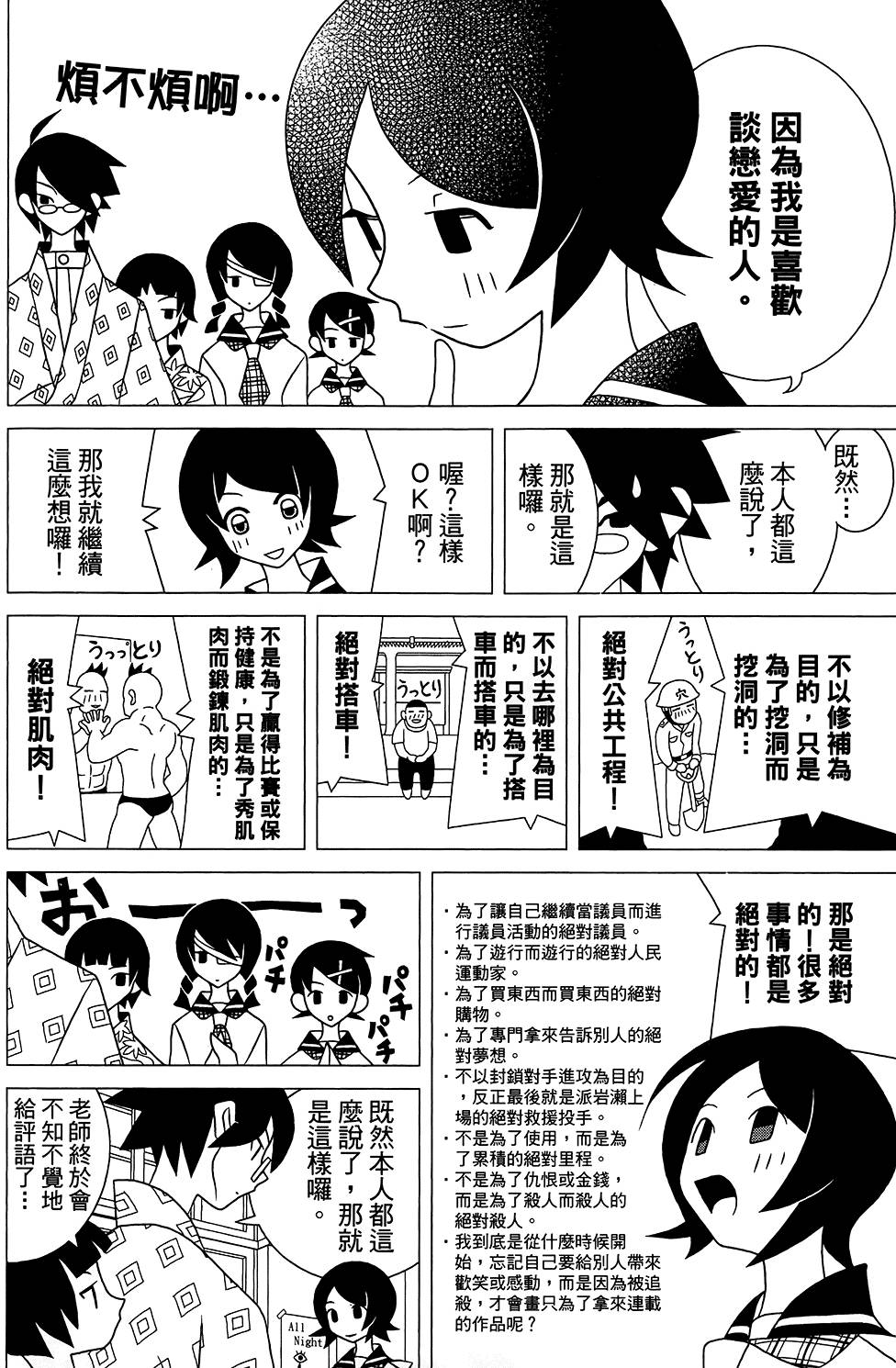 《再见绝望老师》漫画最新章节第28卷免费下拉式在线观看章节第【76】张图片