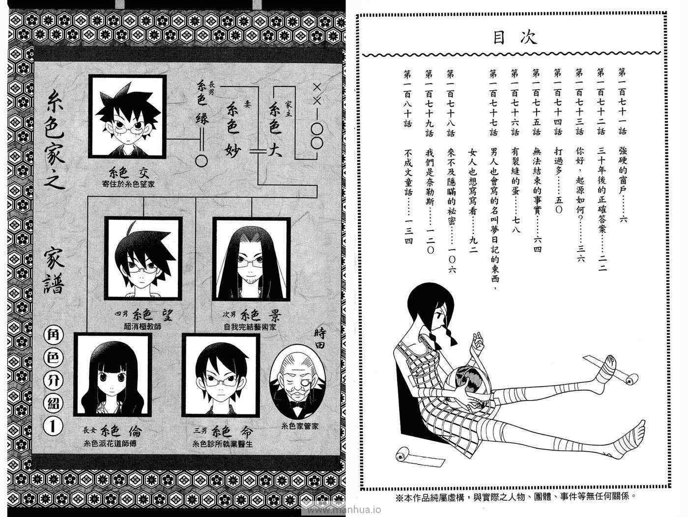 《再见绝望老师》漫画最新章节第18卷免费下拉式在线观看章节第【5】张图片