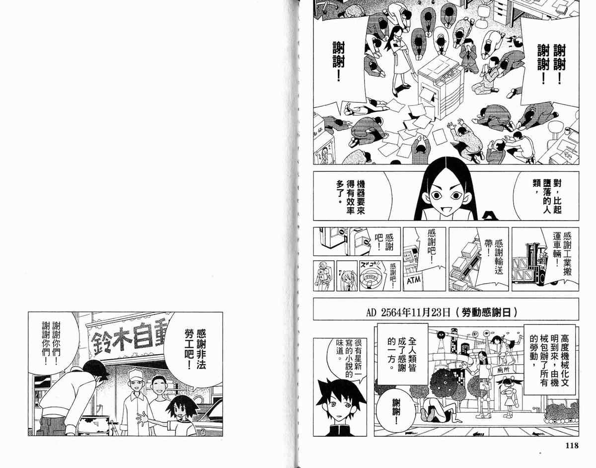 《再见绝望老师》漫画最新章节第12卷免费下拉式在线观看章节第【64】张图片
