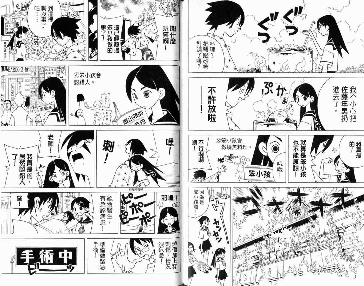 《再见绝望老师》漫画最新章节第11卷免费下拉式在线观看章节第【62】张图片