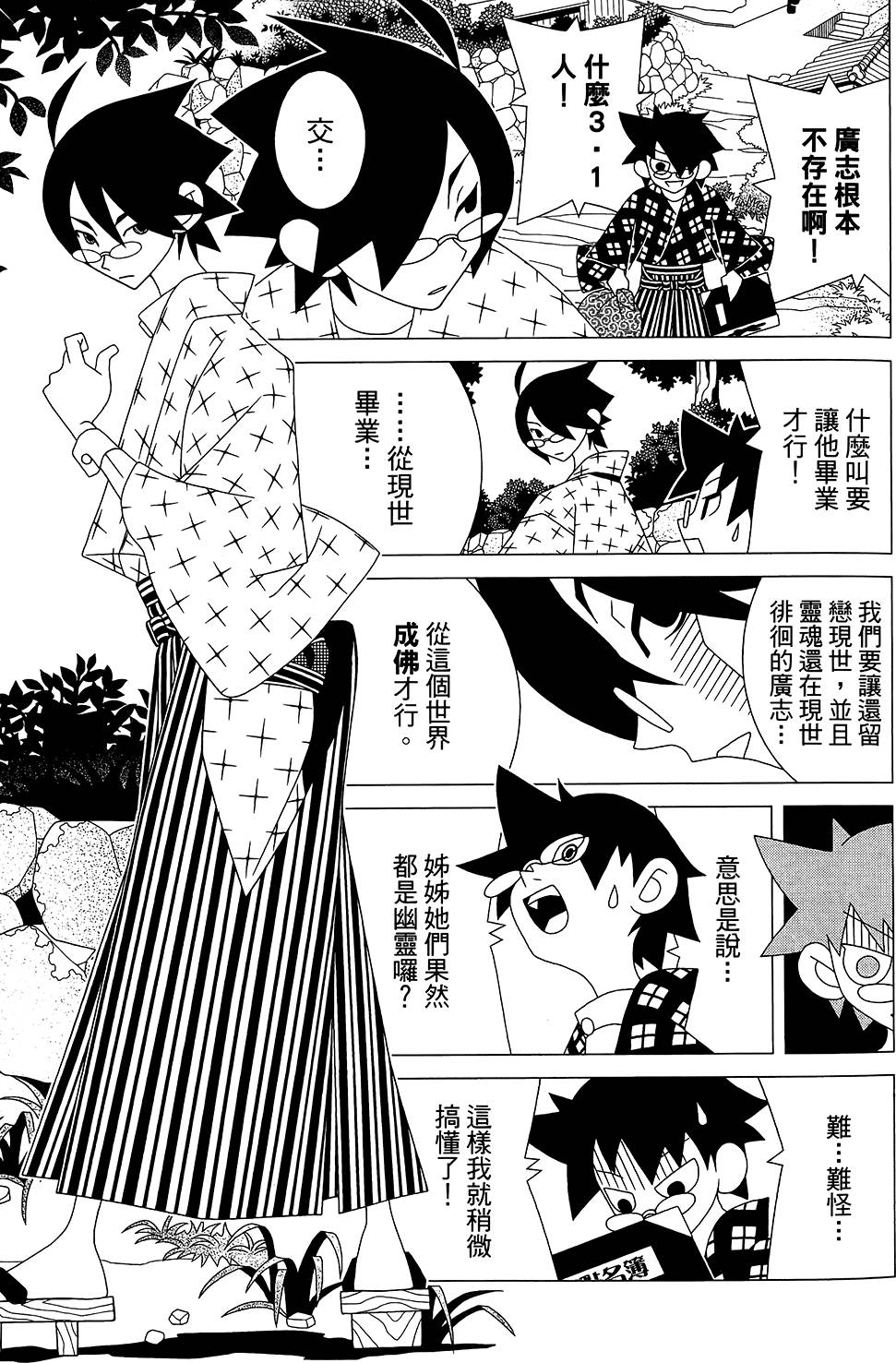 《再见绝望老师》漫画最新章节第30卷免费下拉式在线观看章节第【113】张图片