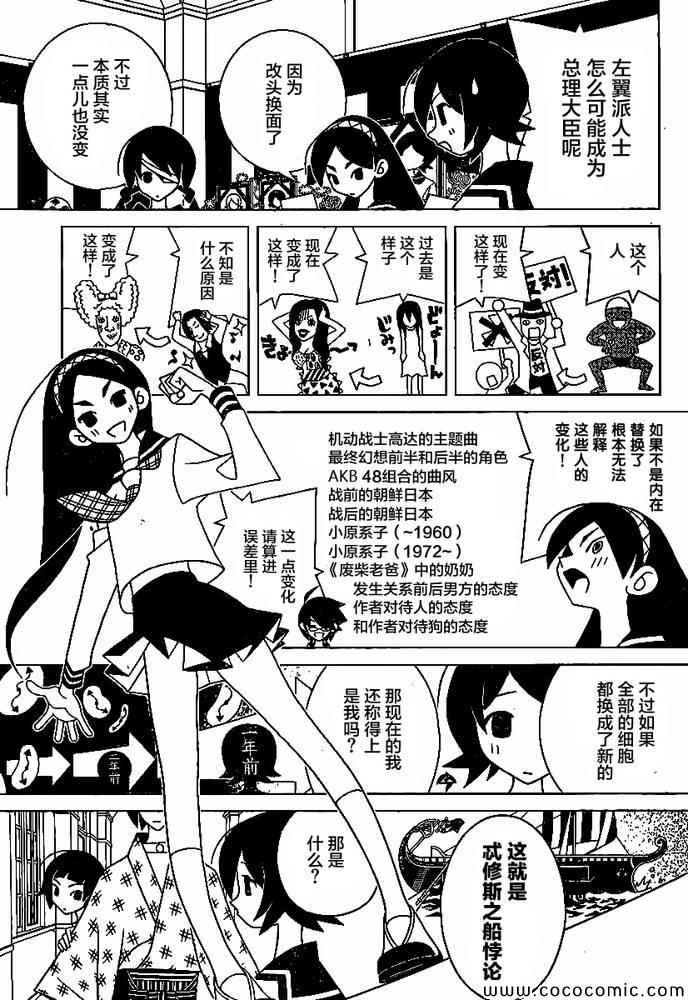 《再见绝望老师》漫画最新章节第296话免费下拉式在线观看章节第【9】张图片