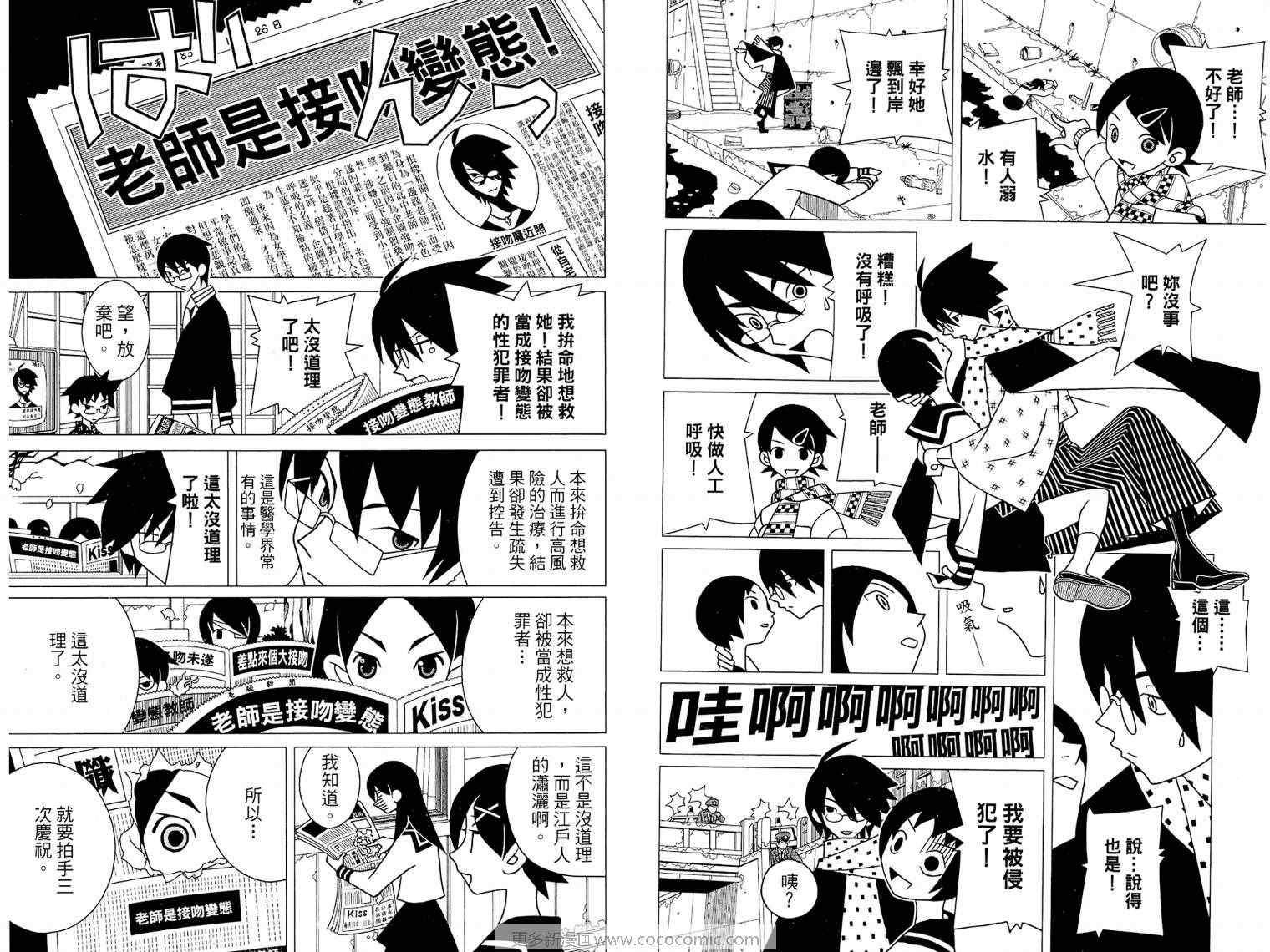 《再见绝望老师》漫画最新章节第17卷免费下拉式在线观看章节第【12】张图片