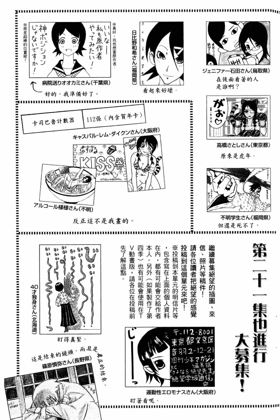 《再见绝望老师》漫画最新章节第20卷免费下拉式在线观看章节第【157】张图片