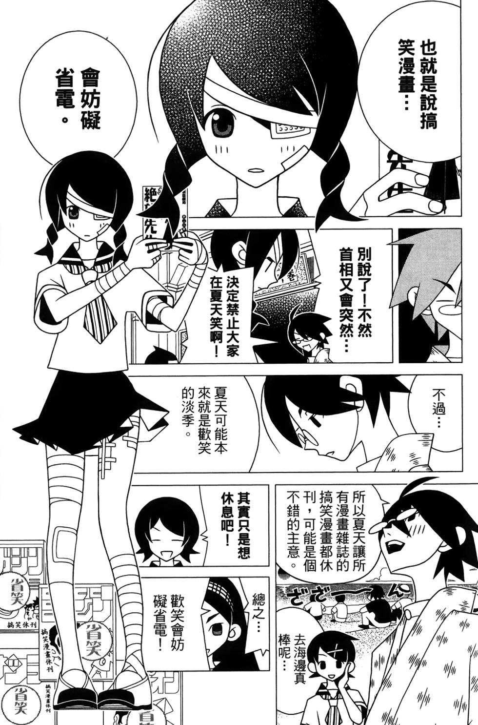 《再见绝望老师》漫画最新章节第27卷免费下拉式在线观看章节第【97】张图片