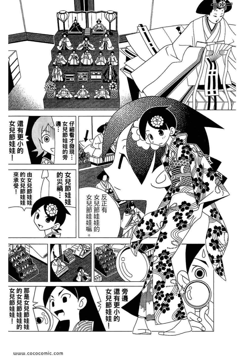 《再见绝望老师》漫画最新章节第22卷免费下拉式在线观看章节第【70】张图片