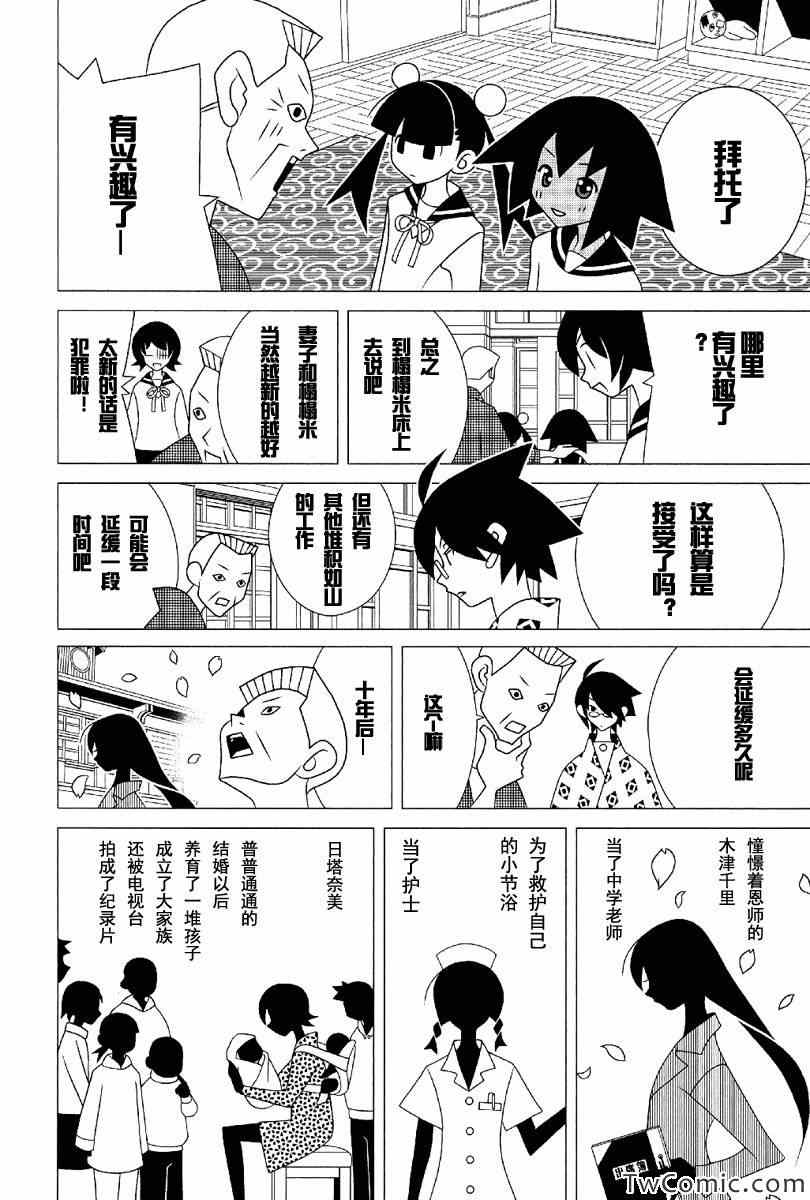 《再见绝望老师》漫画最新章节第291话免费下拉式在线观看章节第【9】张图片